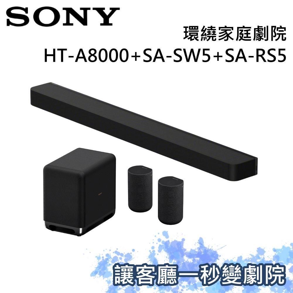 SONY 索尼 家庭劇院組 聲霸+重低音+後環繞 HT-A8000+SA-SW5+SA-RS5