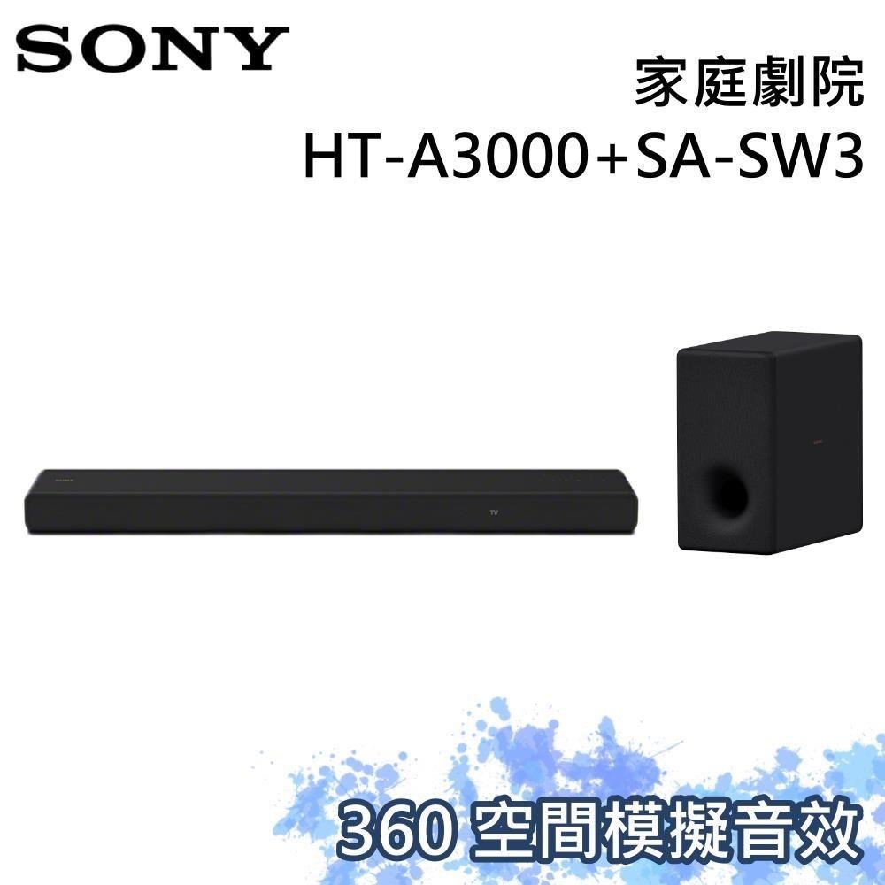 SONY 索尼 家庭劇院組 聲霸+重低音 HT-A3000+SA-SW3