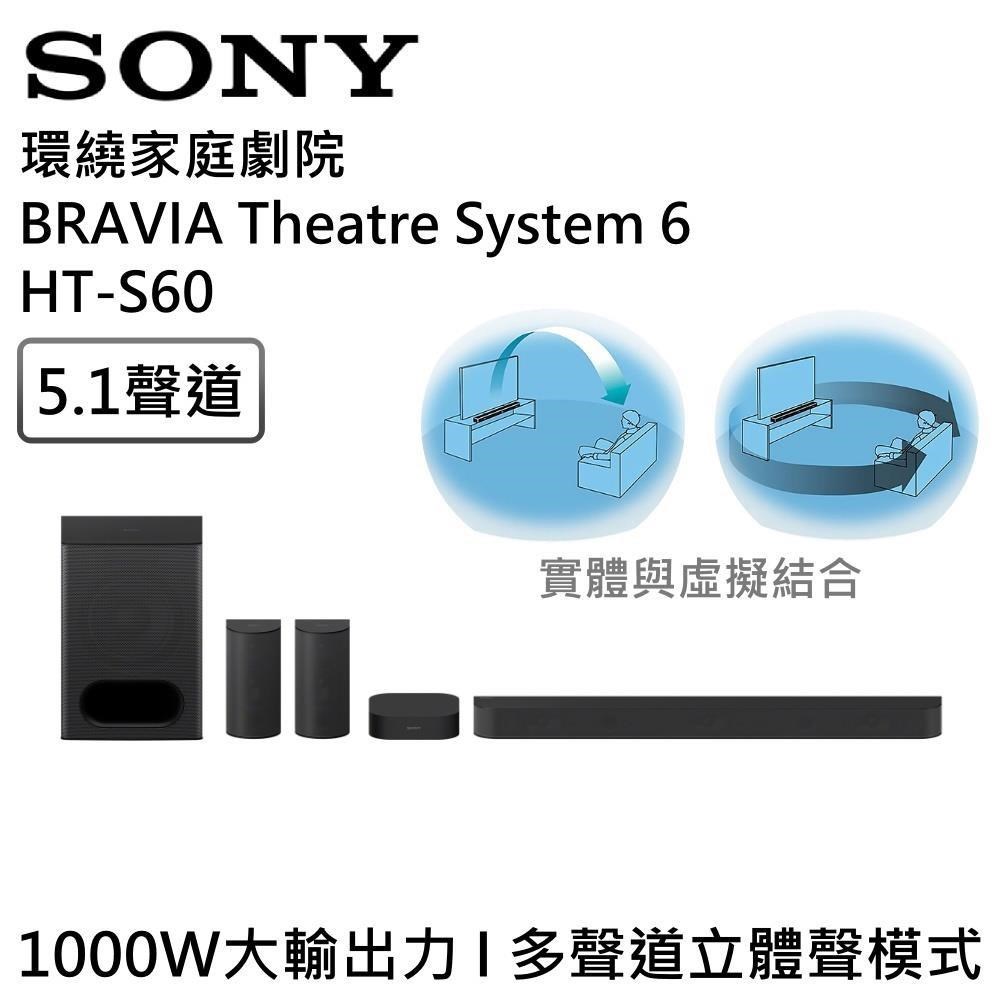 SONY 索尼 BRAVIA Theatre System 6 5.1ch 環繞家庭劇院 HT-S60