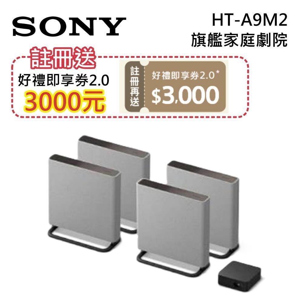 SONY 索尼 BRAVIA 旗艦款家庭劇院系統(HT-A9M2)