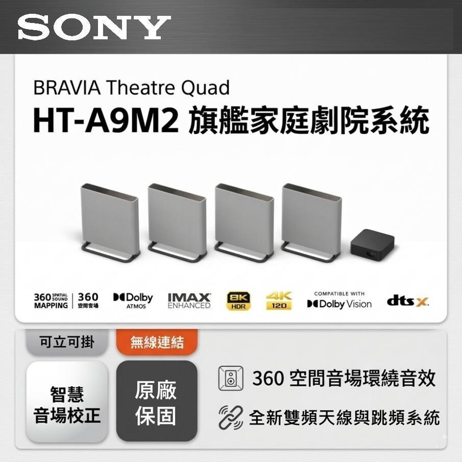  SONY 索尼 HT-A9M2 是先進的家庭劇院音響系統，採用立體聲設計，提供沉浸式環繞音效體驗。支援藍芽、WiFi 和 AirPlay 無線串流，HDMI 1入1出連線電視與裝置。馬來西亞原廠生產，外盒尺寸寬891 x 高664 x 深146mm，重量18.2KG，適用110V 電源。配件包含遙控器、電視中置喇叭模式纜線、HDMI 線、AC 變壓器、AC 線、桌腳架及壁掛式支架。NCC 認證碼 CCAB23LP0990T8，BSMI 許可字號 R33021，享有1年保固。完美提升您的居家娛樂空間，適合追求高品質音響的使用者。 