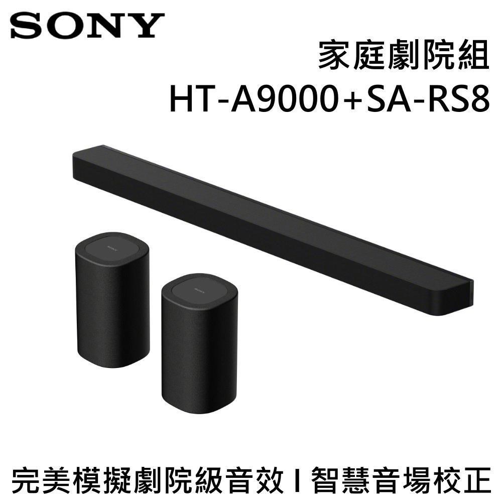 SONY 索尼 旗艦級家庭劇院組 HT-A9000+SA-RS8