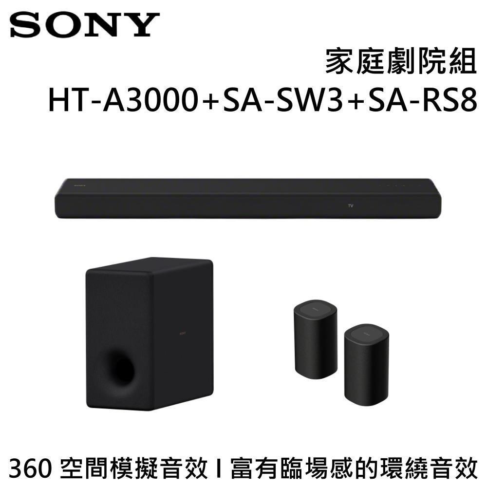 SONY 索尼 環繞家庭劇院組 HT-A3000+SA-SW3+SA-RS8
