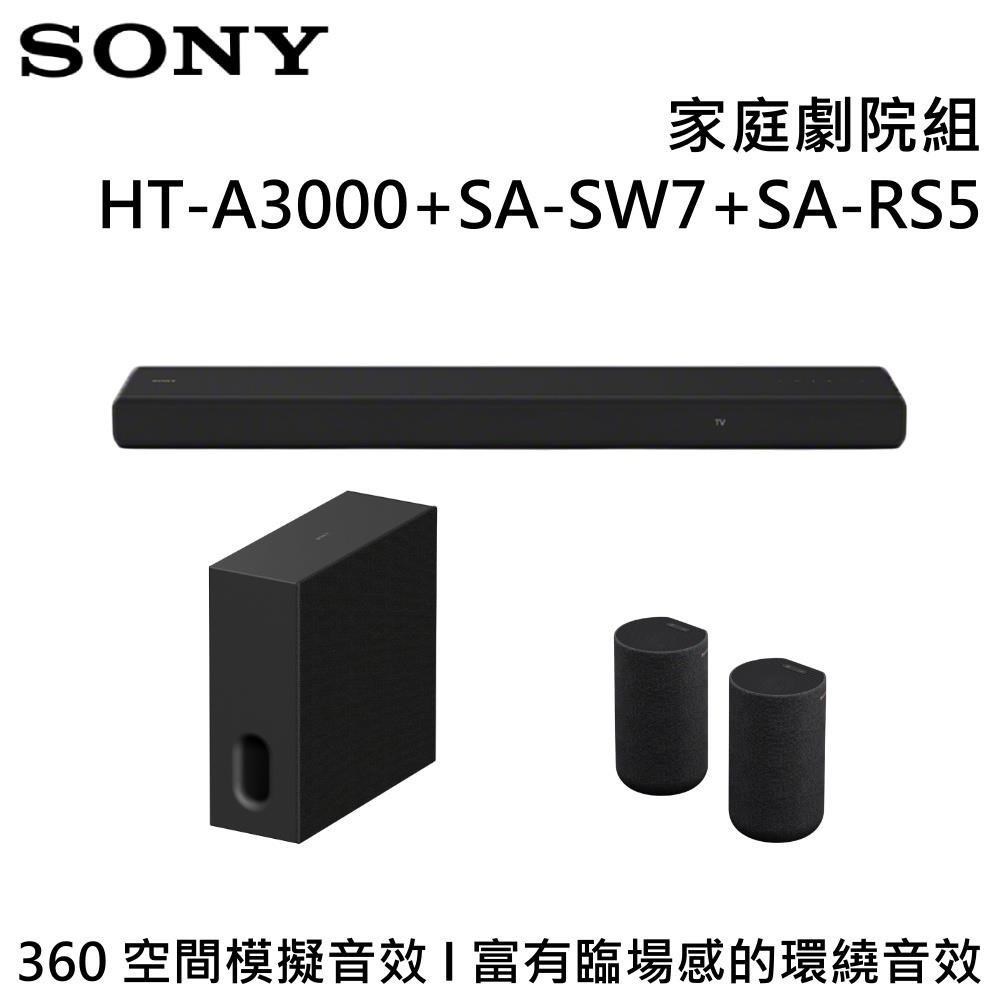 SONY 索尼 環繞家庭劇院組 HT-A3000+SA-SW7+SA-RS5