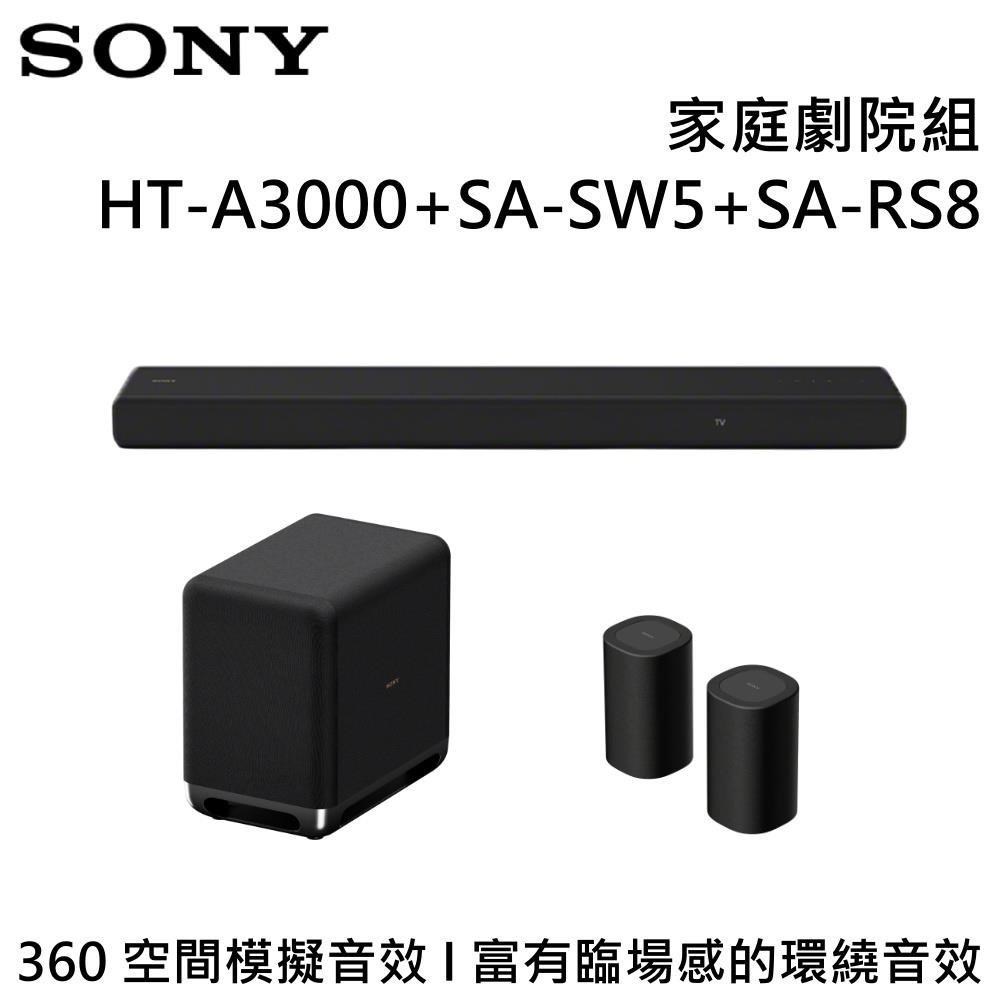 SONY 索尼 環繞家庭劇院組 HT-A3000+SA-SW5+SA-RS8