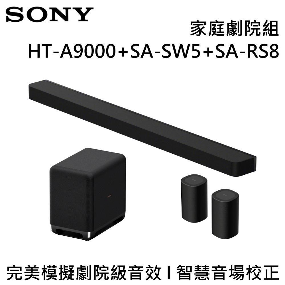 SONY 索尼 旗艦級家庭劇院組 HT-A9000+SA-SW5+SA-RS8