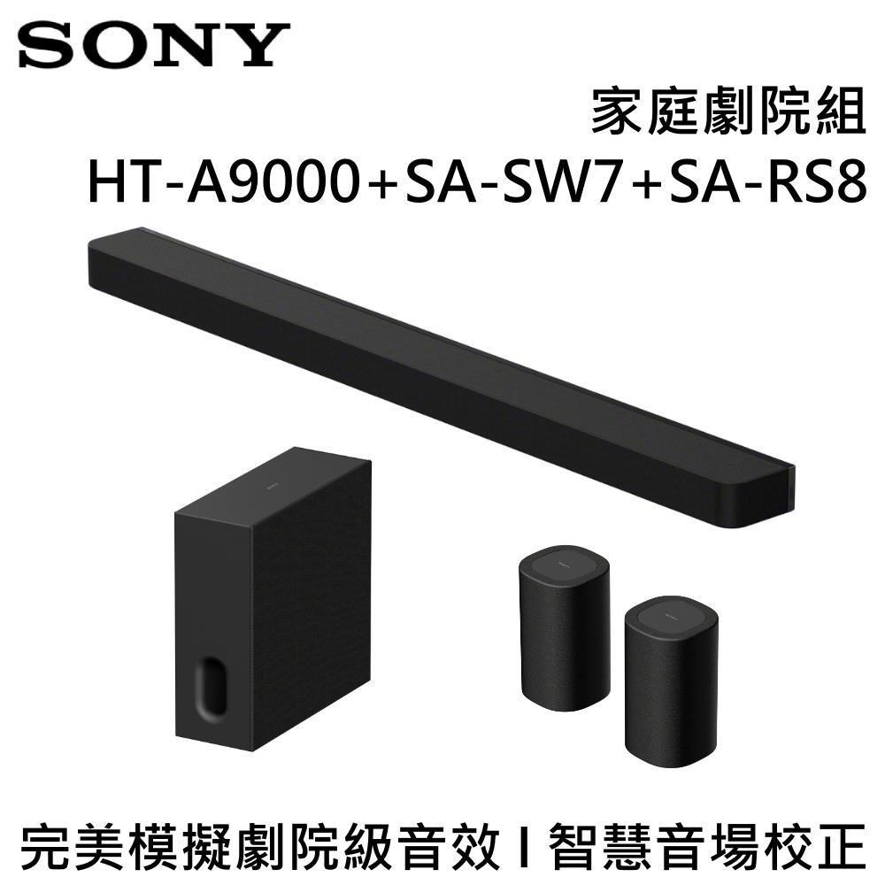 SONY 索尼 旗艦級家庭劇院組 HT-A9000+SA-SW7+SA-RS8