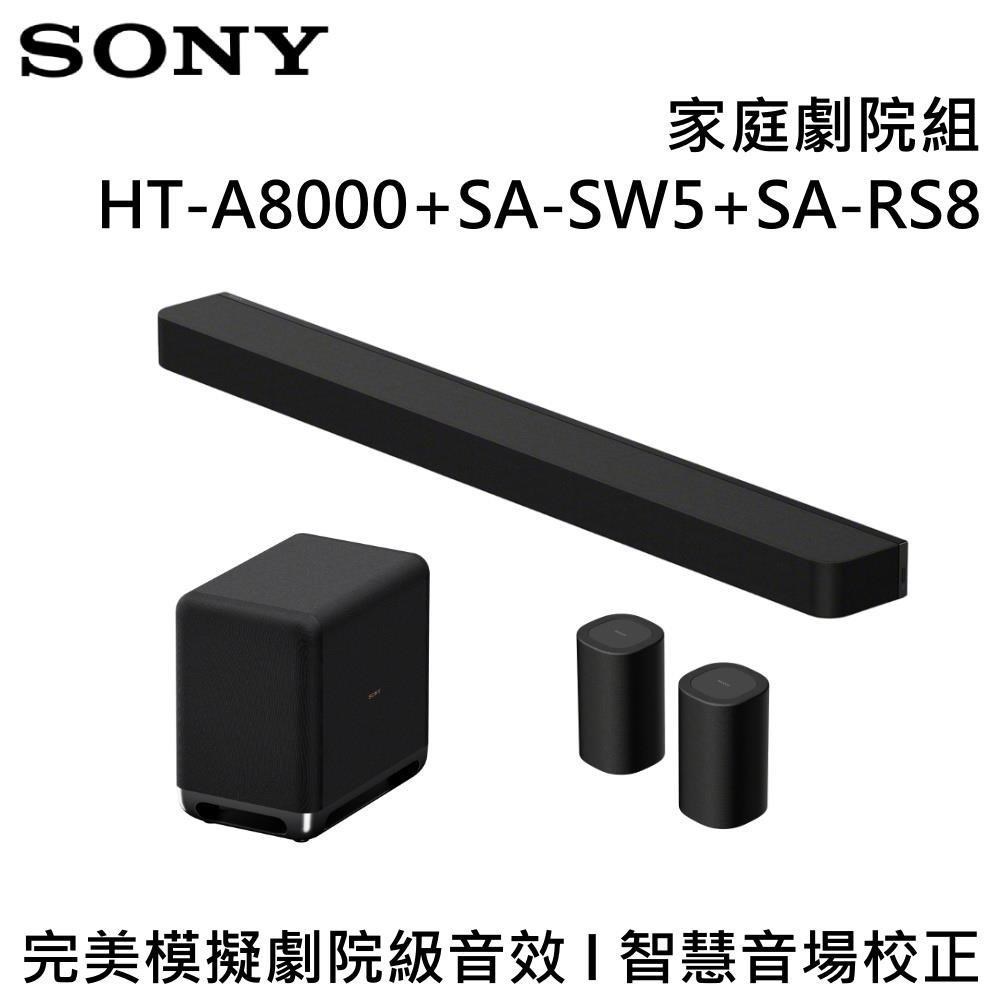 SONY 索尼 旗艦級家庭劇院組 HT-A8000+SA-SW5+SA-RS8