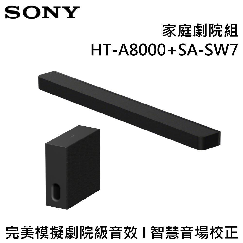 SONY 索尼 旗艦級家庭劇院組 HT-A8000+SA-SW7