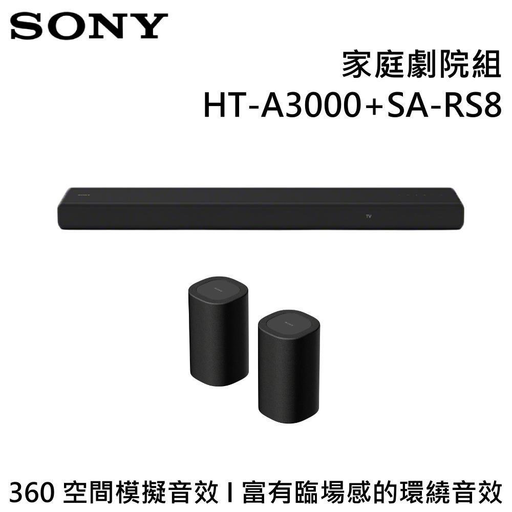 SONY 索尼 環繞家庭劇院組 HT-A3000+SA-RS8