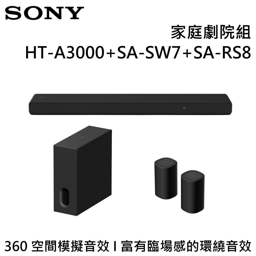 SONY 索尼 環繞家庭劇院組 HT-A3000+SA-SW7+SA-RS8