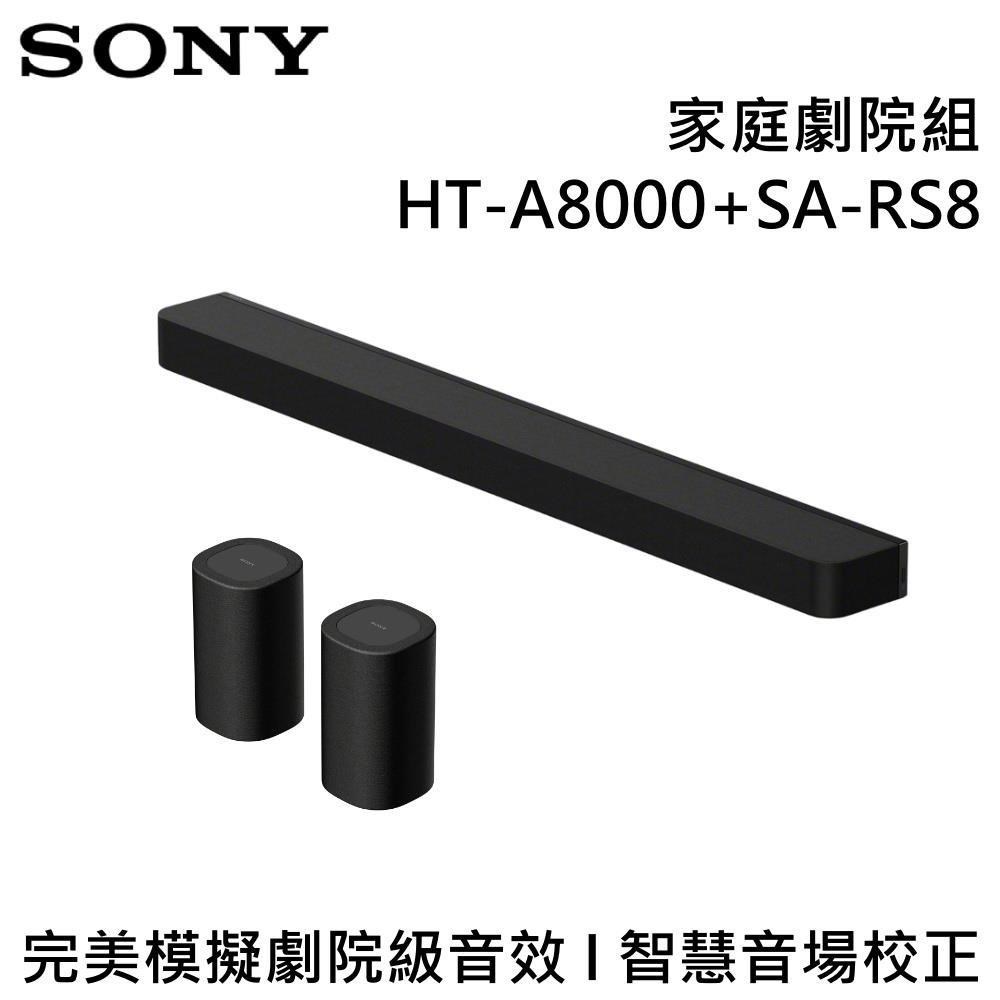 SONY 索尼 旗艦級家庭劇院組 HT-A8000+SA-RS8