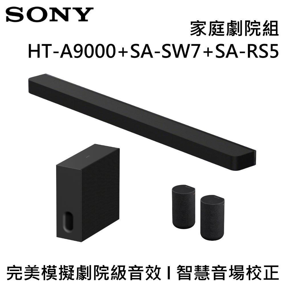 SONY 索尼 旗艦級家庭劇院組 HT-A9000+SA-SW7+SA-RS5