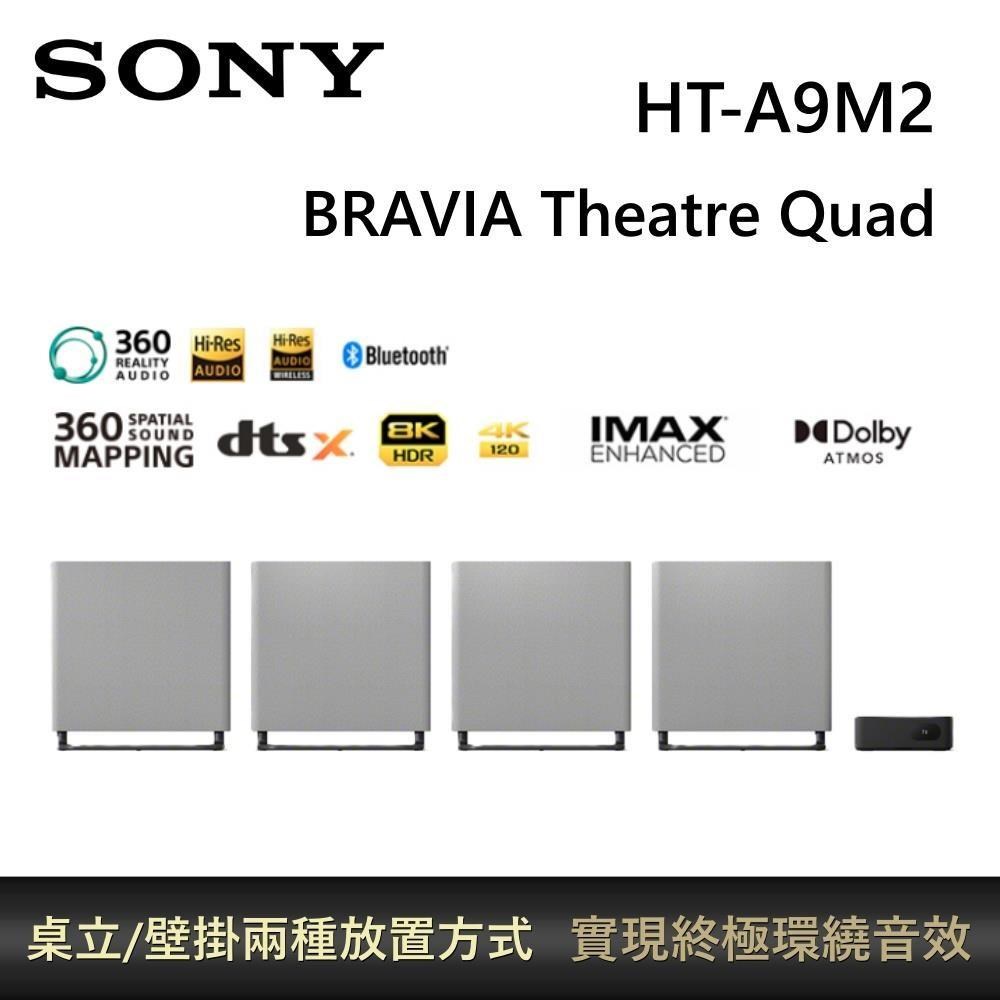 SONY 索尼 BRAVIA 旗艦款家庭劇院系統 HT-A9M2 原廠公司貨(A9升級款)