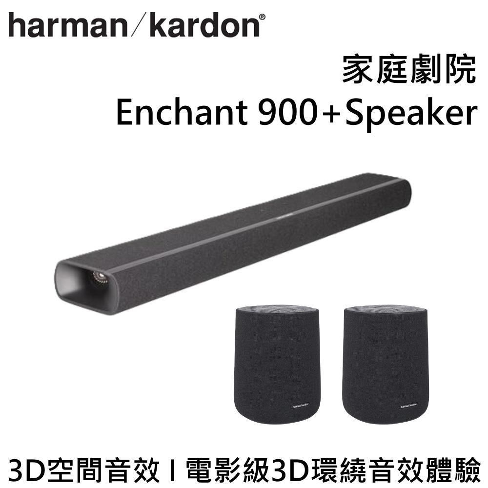 Harman Kardon 哈曼卡頓 家庭劇院 Enchant 900 + Enchant Sub