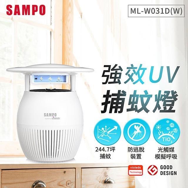 SAMPO 聲寶 【南紡購物中心】 家用型吸入式光觸媒UV捕蚊燈-白 ML-W031D-W