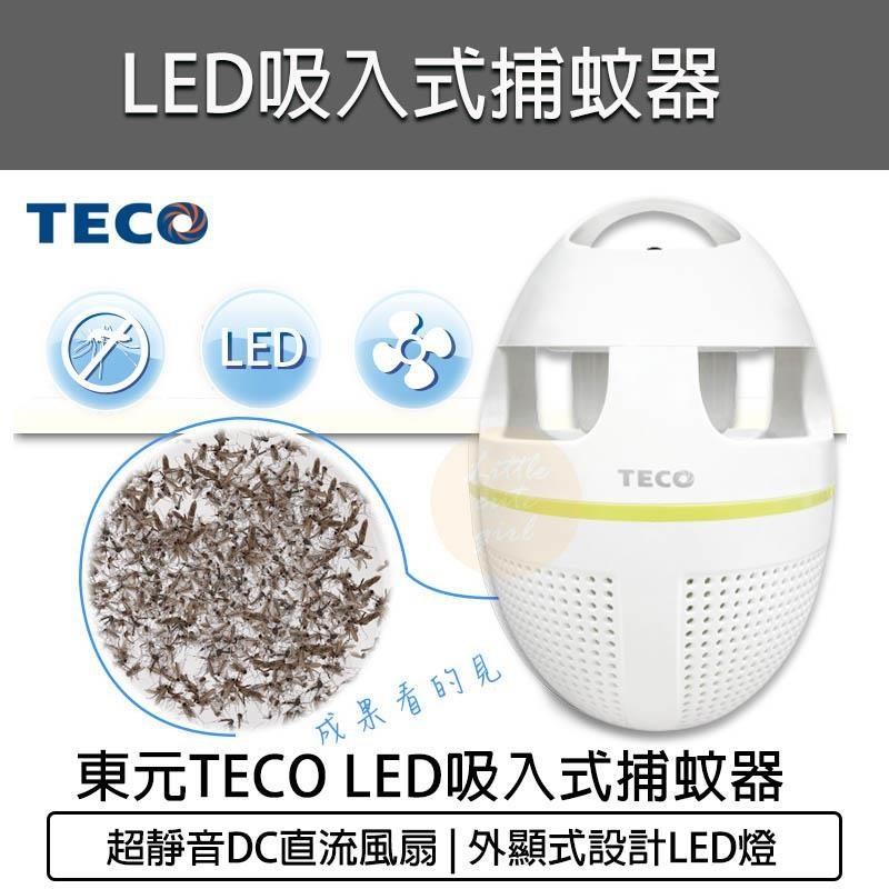 TECO東元 LED吸入式捕蚊器 XYFYK5623