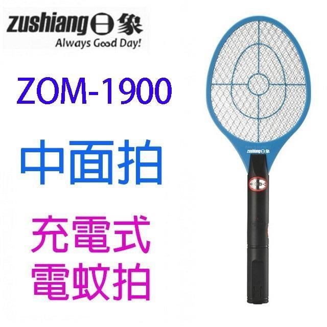 【2入】日象 ZOM-1900 終極神拍充電式電蚊拍