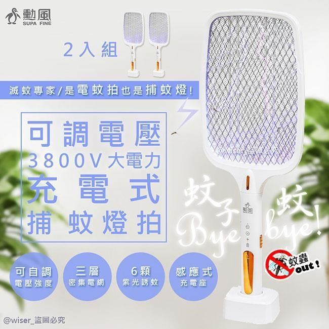 【勳風】三合一充電式電蚊拍+捕蚊燈+捕蚊拍(DHF-T3500)可調電擊強度-2入組