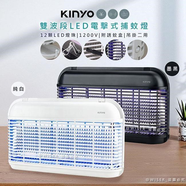 KINYO 【南紡購物中心】 雙面大範圍電擊式捕蚊燈/雙波誘蚊捕蚊器/KL-8121顏色任選(UVA雙波長365nm+395nm)