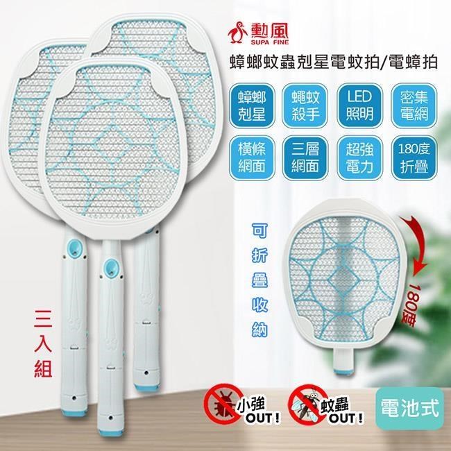 勳風 HF-D729A 電蚊拍電蟑拍，專為蟑螂蚊蟲設計的捕蚊拍，尺寸490*200mm，貼壁折疊設計方便收納，中國製造。高壓電擊快速消滅蟲害，安全高效，是居家滅蟲必備工具，讓您遠離蟑蚊困擾。