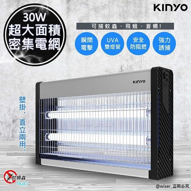 【KINYO】30W雙UVA燈管電擊式捕蚊燈(KL-9837)大空間/可吊掛