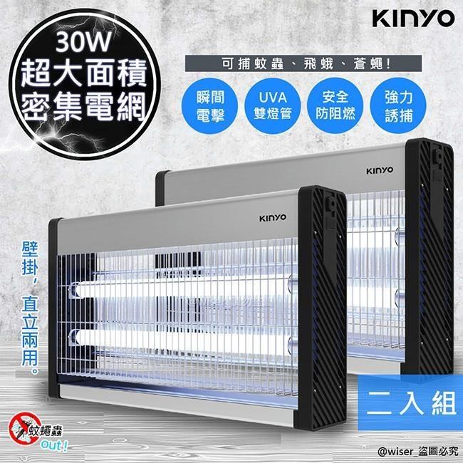 【KINYO】30W雙UVA燈管電擊式捕蚊燈(KL-9837)大空間/可吊掛-2入組