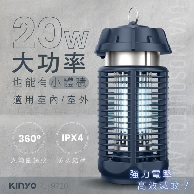 【KINYO】20W 電擊式捕蚊燈 KL-9720