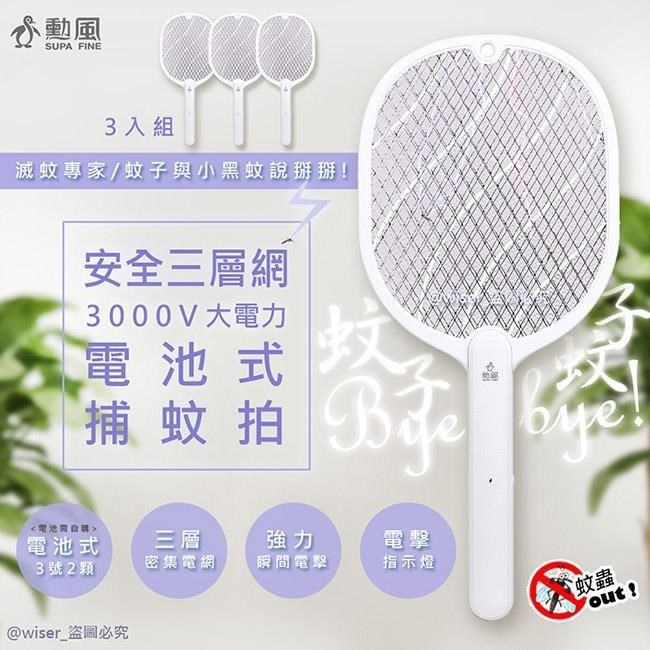 【勳風】蚊拍王電池式電蚊拍/防觸電捕蚊拍(DHF-S7010)大網面-3入組