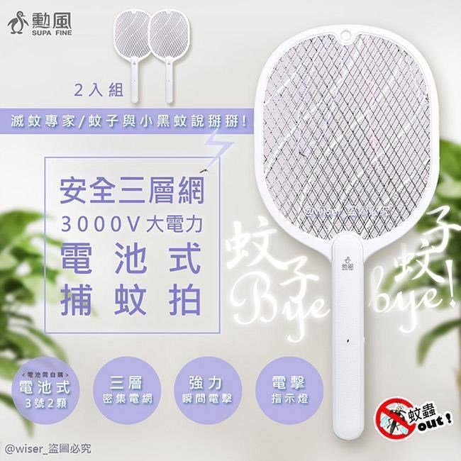 【勳風】蚊拍王電池式電蚊拍/防觸電捕蚊拍(DHF-S7010)大網面-2入組