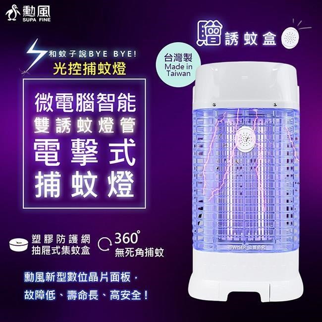 【勳風】臺灣製25W誘蚊燈管電擊式捕蚊燈(HFD-K9615)雙燈管/最新數位晶片