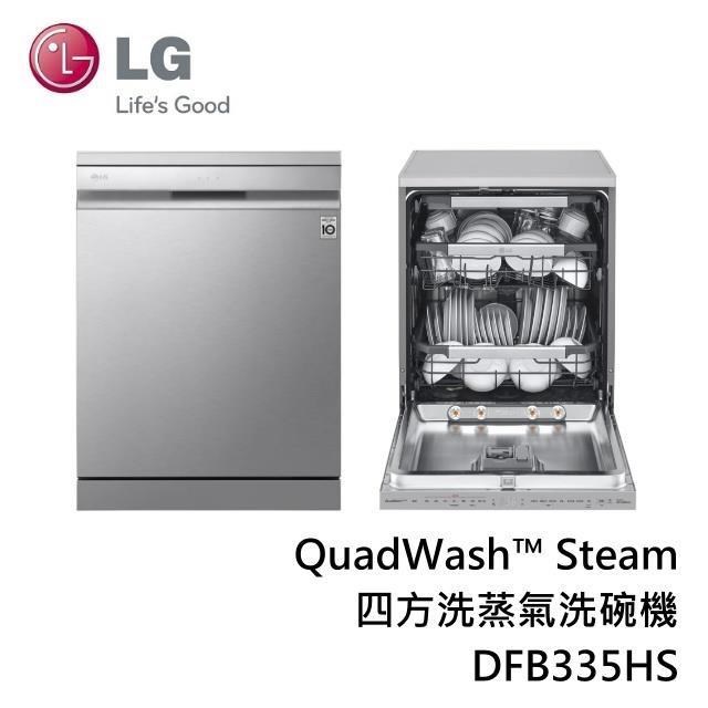 LG樂金 QuadWash™ Steam四方洗蒸氣洗碗機 DFB335HS