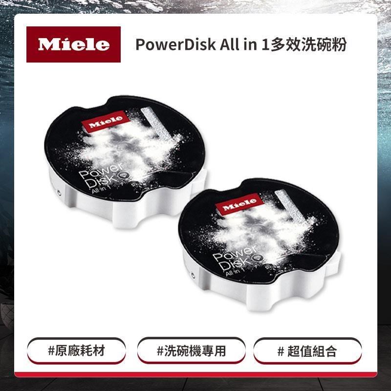 Miele 洗碗機專用 PowerDisk 智能洗劑盒 兩入組