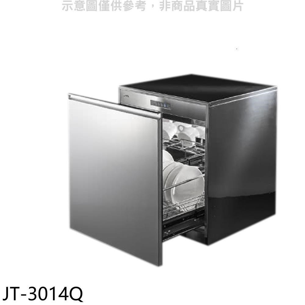 喜特麗【JT-3014Q】45公分嵌門板落地式烘碗機