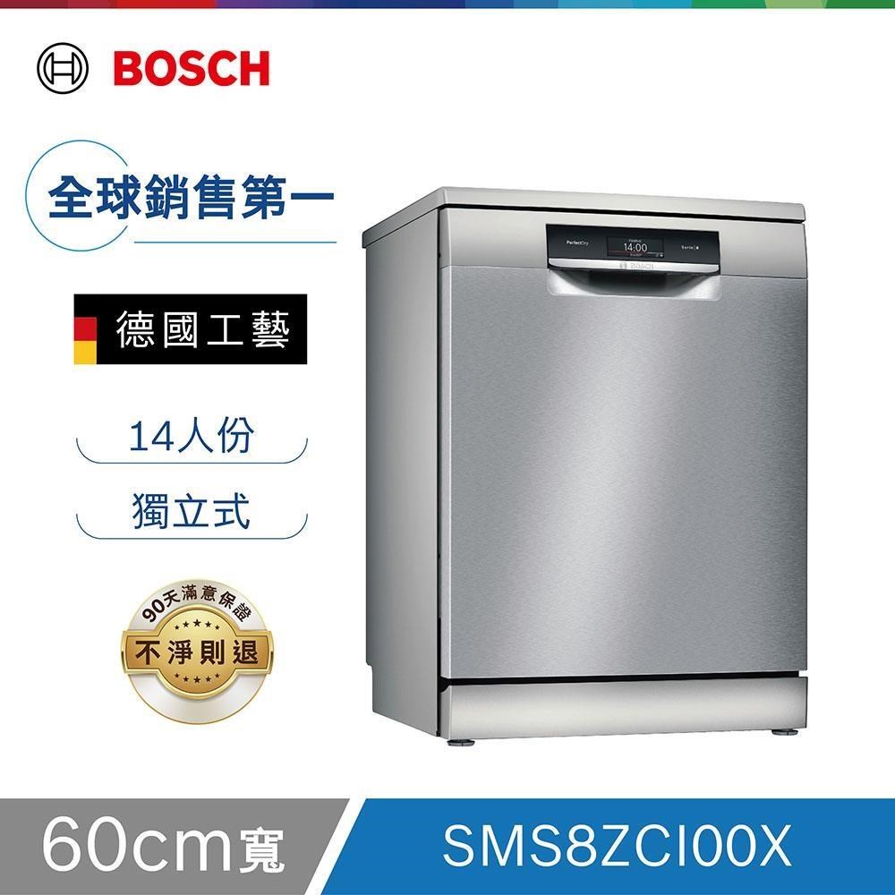 Bosch博世 60cm 獨立式洗碗機 SMS8ZCI00X