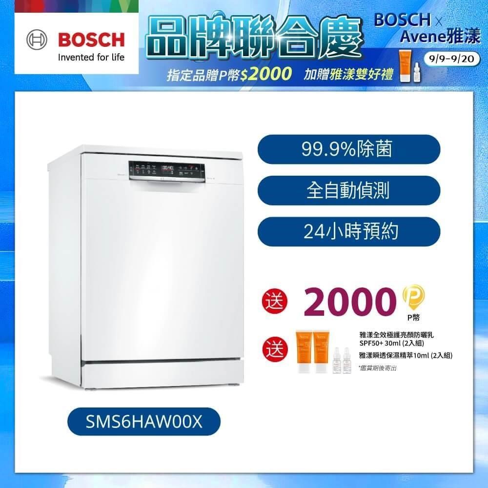 Bosch博世 60cm 獨立式洗碗機 SMS6HAW00X 13人份