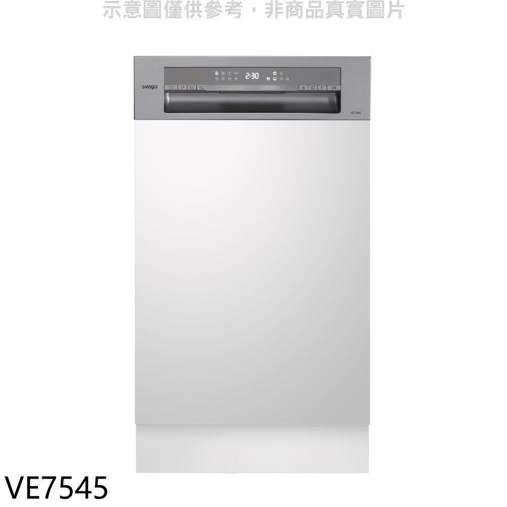 Svago【VE7545】半嵌式自動開門45公分洗碗機(含標準安裝)