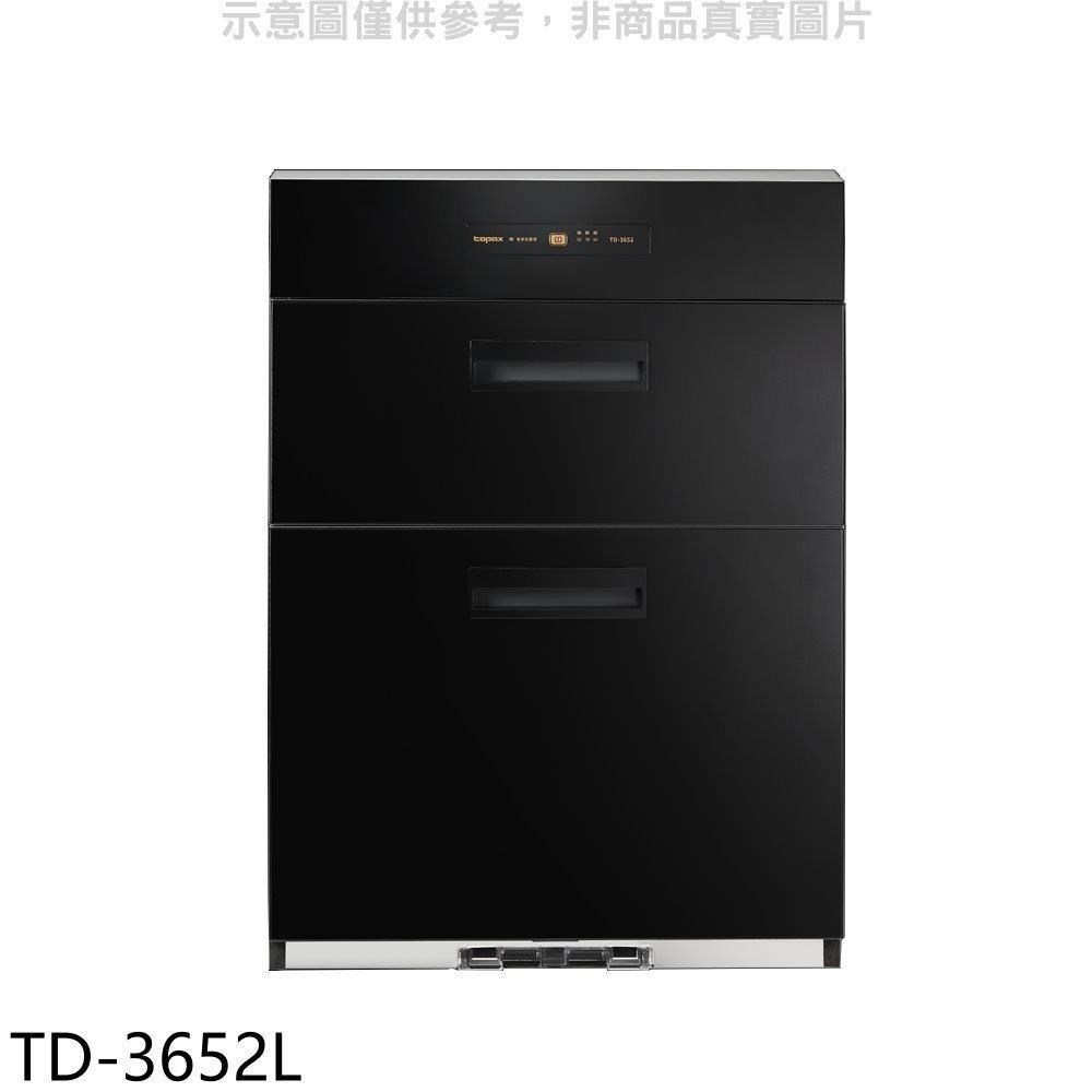 莊頭北【TD-3652L】50公分臭氧殺菌落地式高70公分烘碗機(含標準安裝)