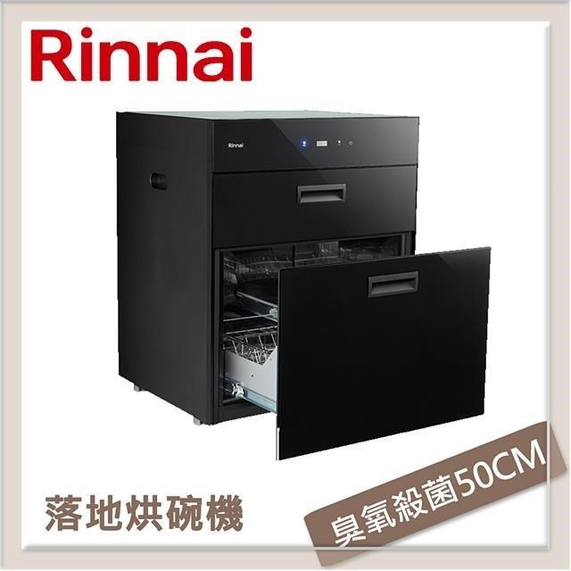 Rinnai 林內 【南紡購物中心】 落地式臭氧殺菌烘碗機 RKD-5032S