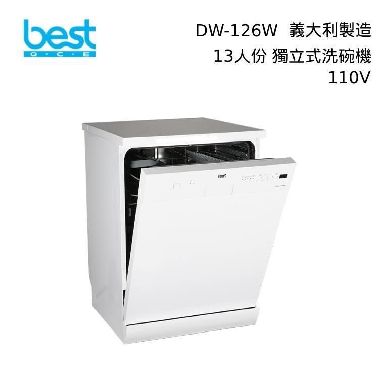 Best 貝斯特 DW-126W 13人份 獨立式洗碗機 義大利製造