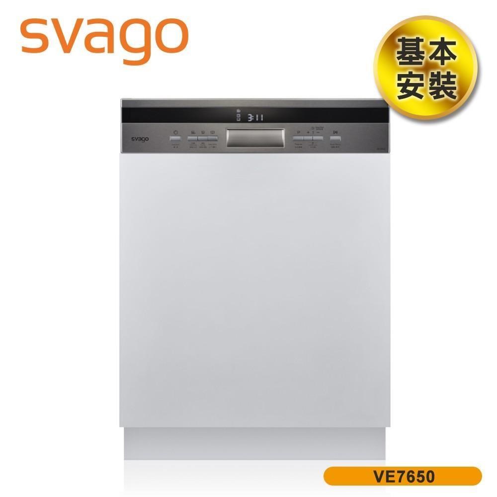 含基本安裝【義大利SVAGO】14人份半嵌式自動開門洗碗機 VE7650 不含門板