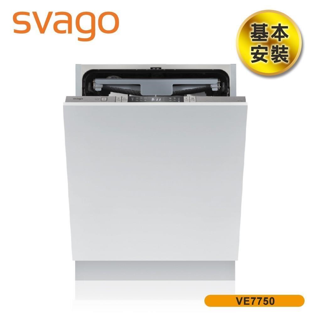 含基本安裝【義大利SVAGO】14人份全嵌式自動開門洗碗機 VE7750 不含門板