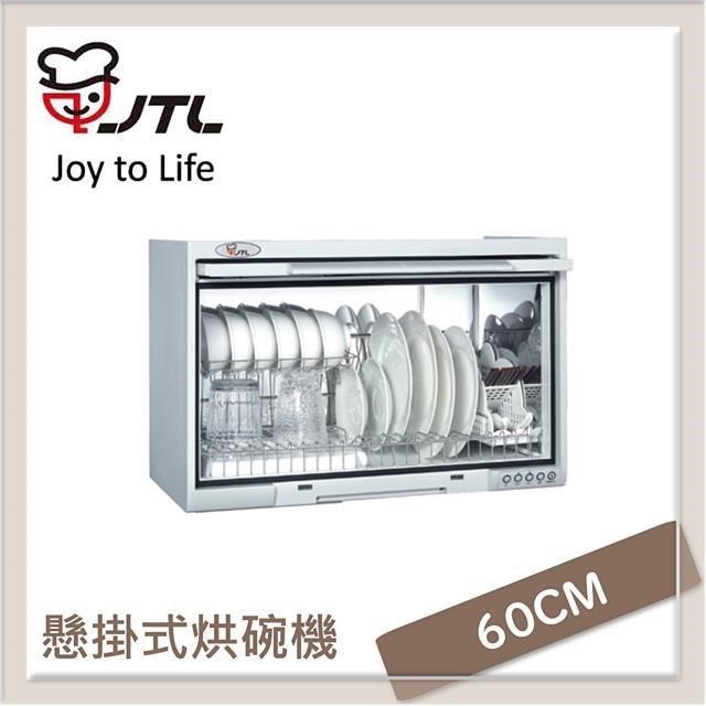 喜特麗JTL 60公分 臭氧抑菌懸掛式烘碗機 JT-3760Q