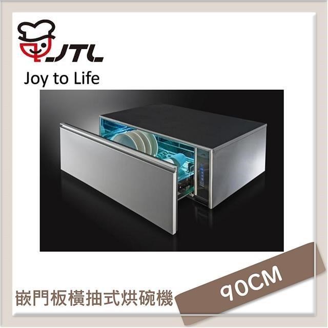 喜特麗 【南紡購物中心】 JTL 90公分 嵌門板橫抽式烘碗機 JT-3019UV