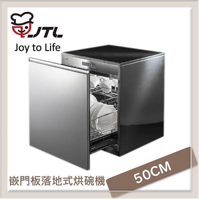喜特麗 【南紡購物中心】 JTL 45公分 嵌門板落地式烘碗機 JT-3014Q