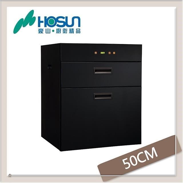 HOSUN 豪山 【南紡購物中心】 50公分 觸控立式雙抽烘碗機 FD-5201