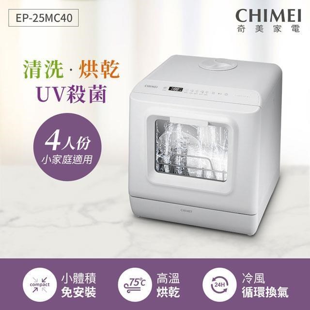 CHIMEI奇美 全自動UV殺菌洗碗機(4-6人份) DW-04C0SH