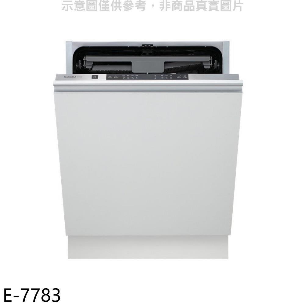 櫻花【E-7783】不含門板及踢腳板全嵌入式洗碗機