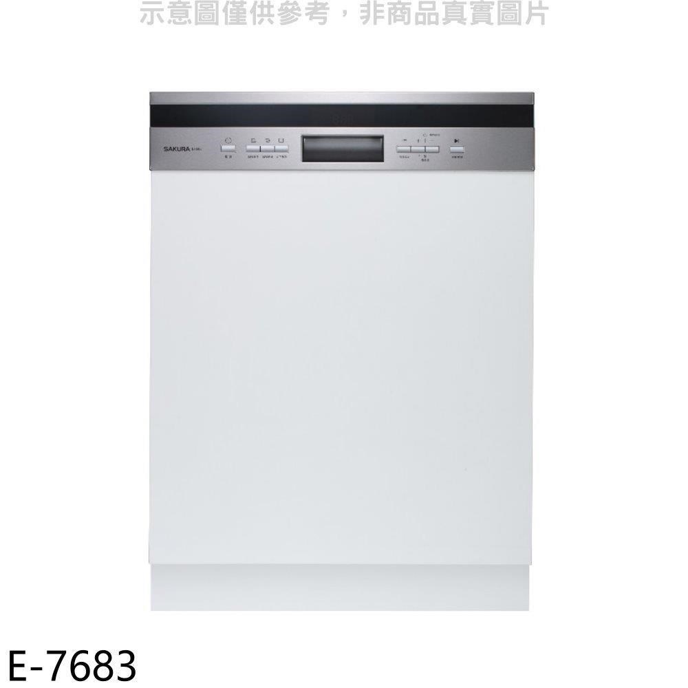 櫻花【E-7683】不含門板及踢腳板半嵌入式洗碗機