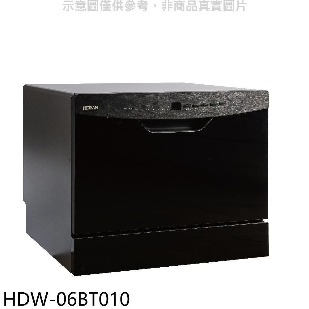 禾聯【HDW-06BT010】6人份熱風循環洗碗機